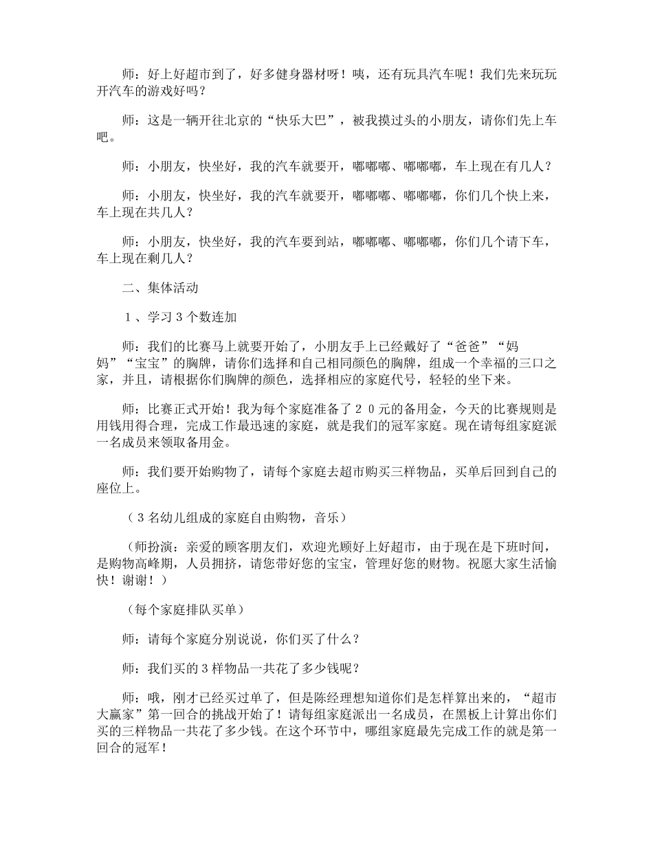 幼儿园大班连加连减教案_第2页