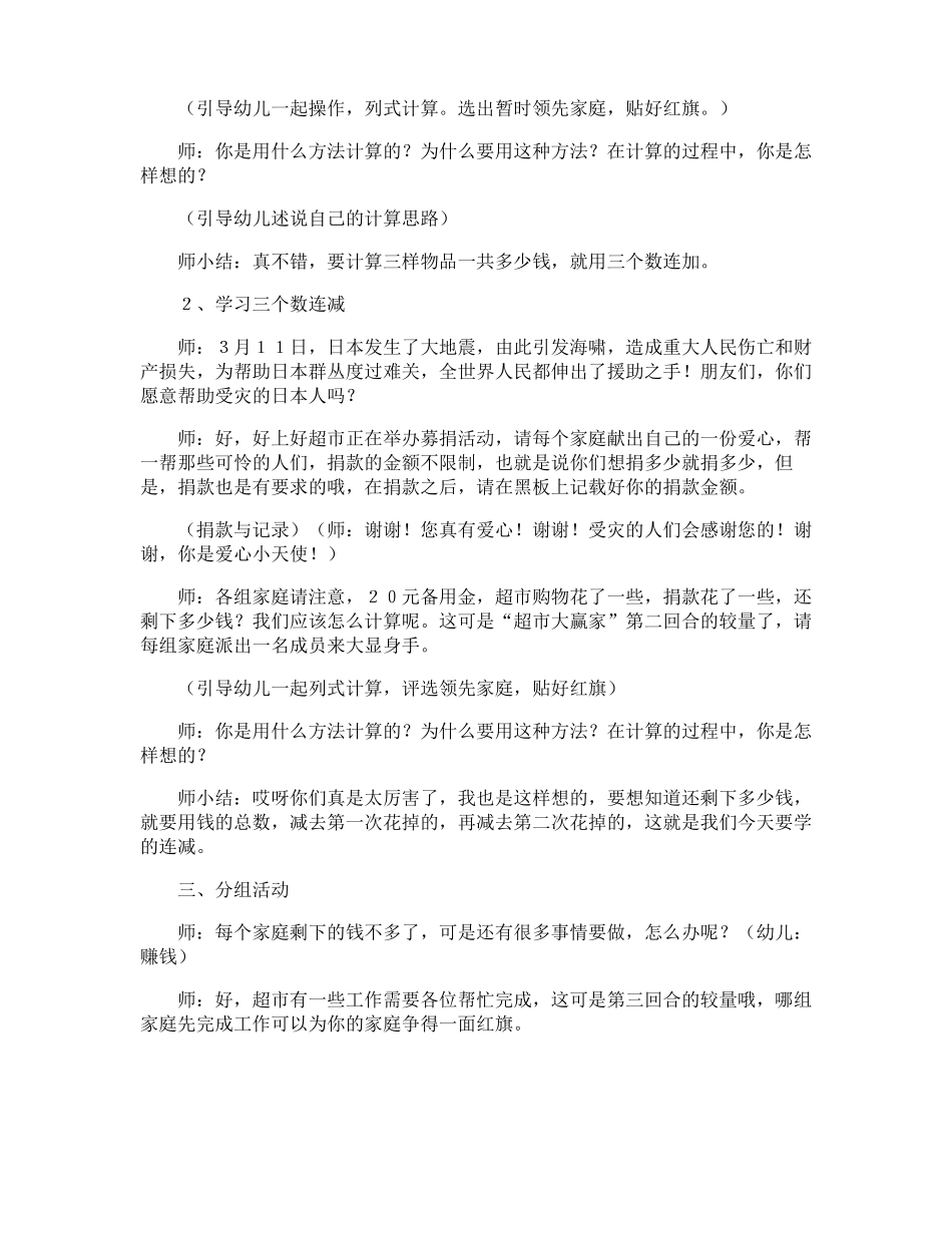 幼儿园大班连加连减教案_第3页