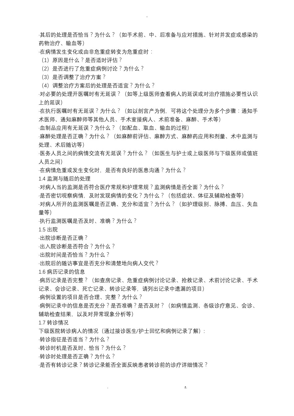 孕产妇危重症评审方案_第2页