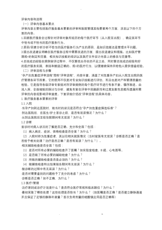 孕产妇危重症评审方案