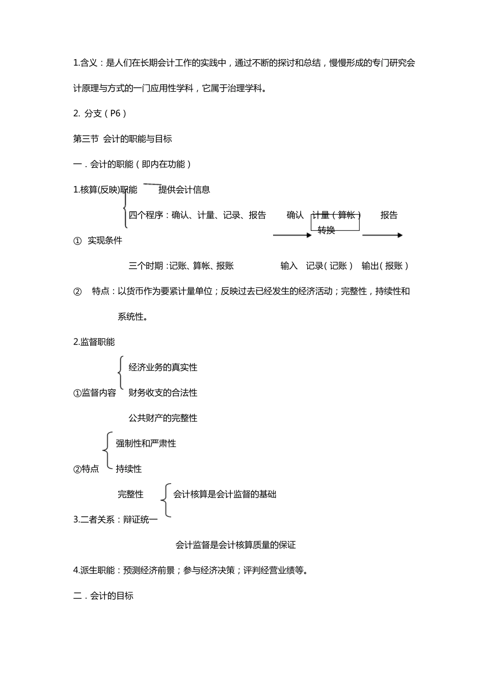 陈国辉基础会计笔记_第3页