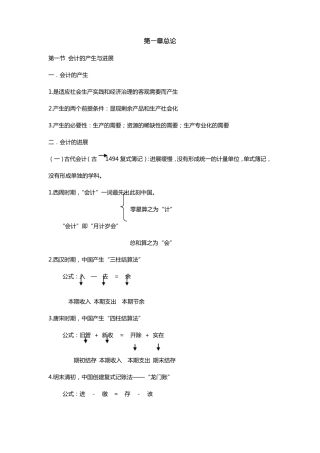 陈国辉基础会计笔记