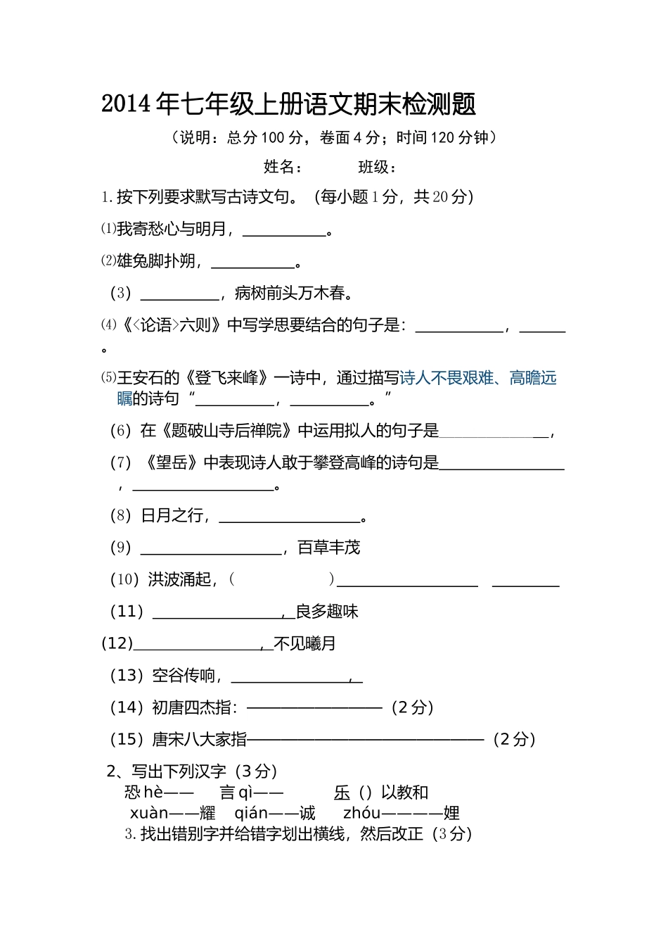 马慧第二次检测试卷_第1页