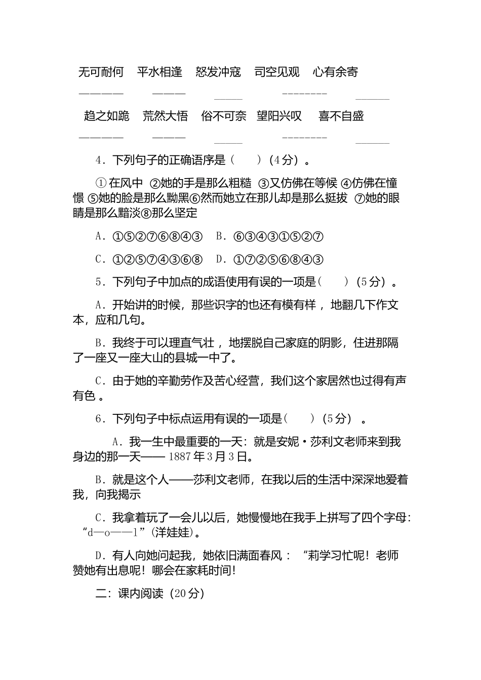 马慧第二次检测试卷_第2页