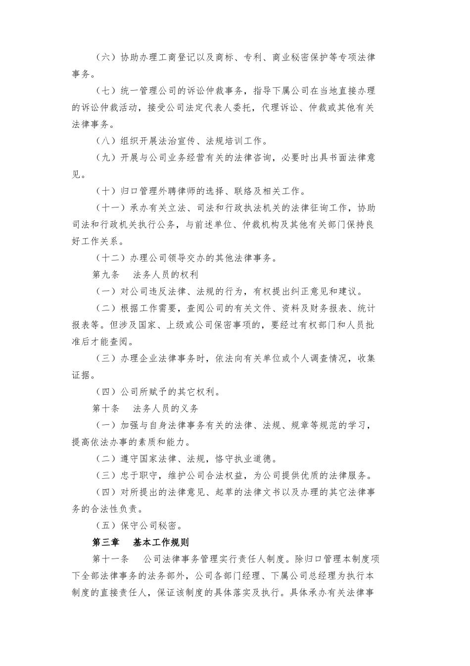 公司法律事务管理制度_第2页