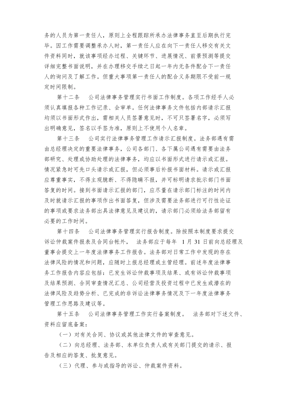 公司法律事务管理制度_第3页