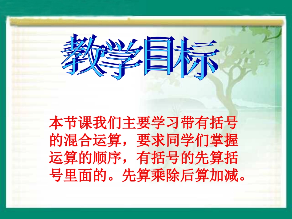 北师大版小学二年级下册数学《过河》课件PPT_第2页