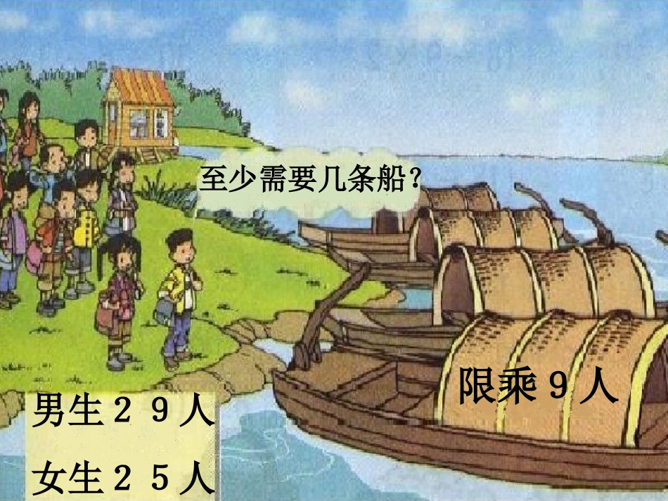 北师大版小学二年级下册数学《过河》课件PPT_第3页