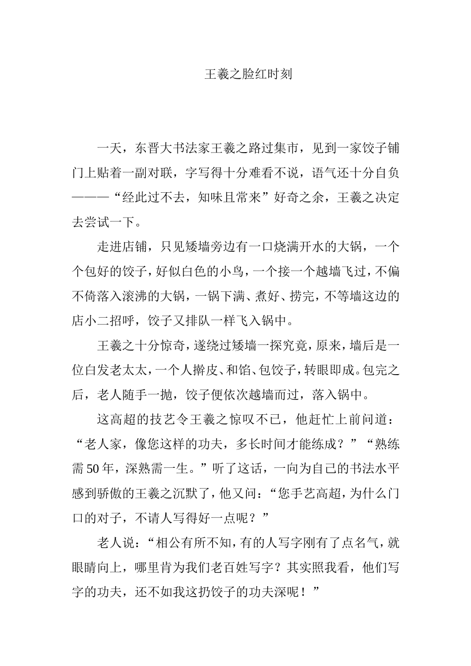 王羲之脸红时刻_第1页