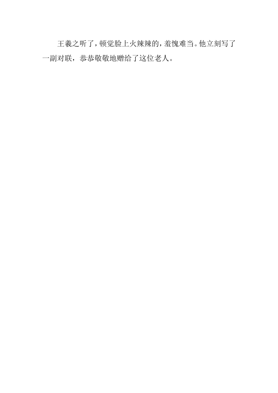 王羲之脸红时刻_第2页