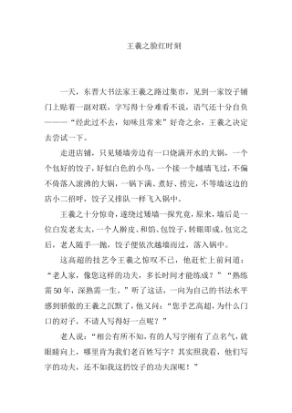 王羲之脸红时刻