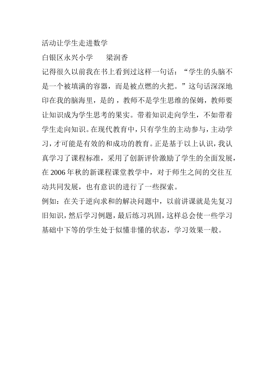 活动让学生走进数学_第1页