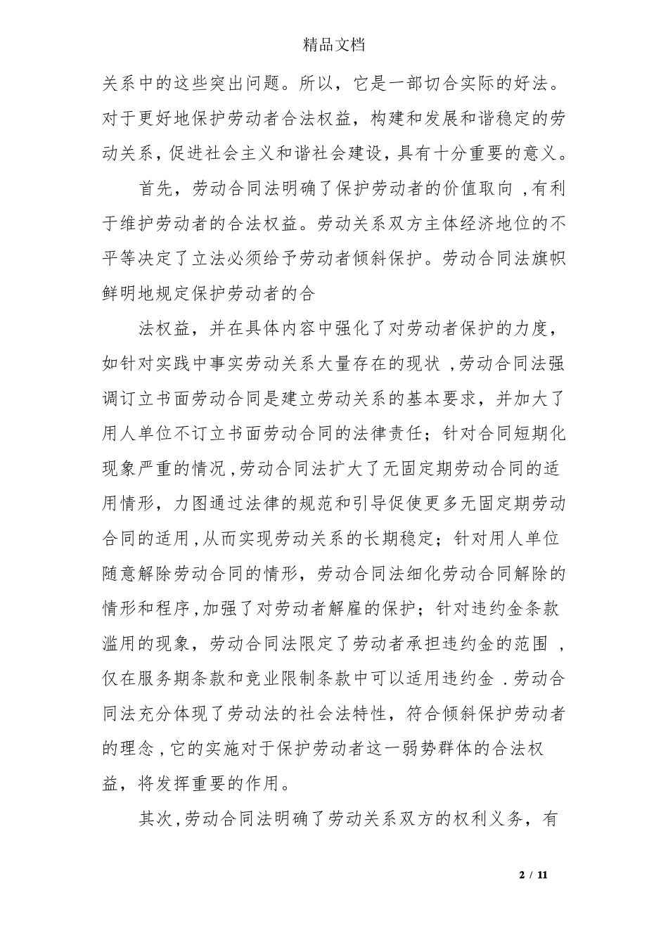 法律法规培训心得-心得报告_第2页