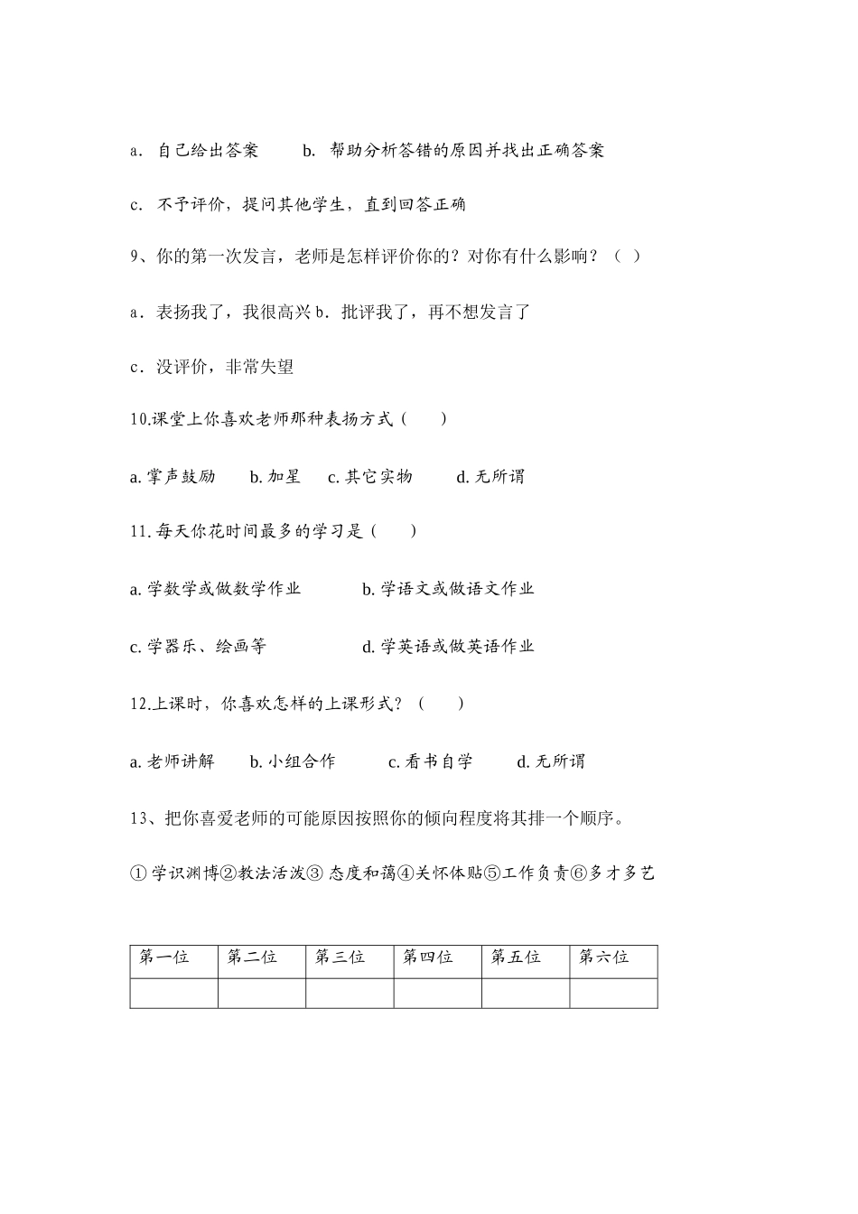 优化小学英语教学调查问卷_第2页