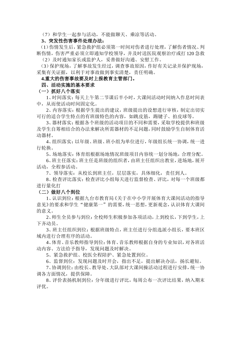 体育大课间活动安全应急预案_第2页