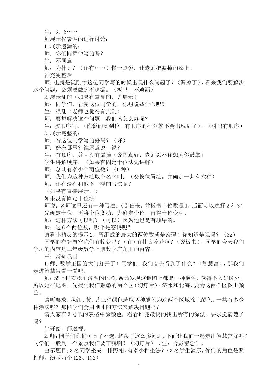 搭配教学设计修_第2页