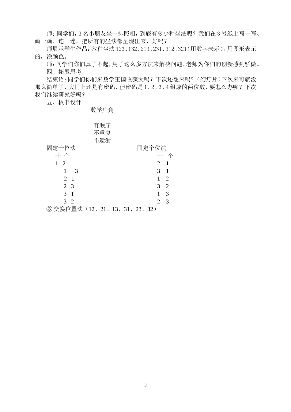 搭配教学设计修_第3页