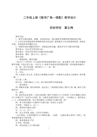 搭配教学设计修