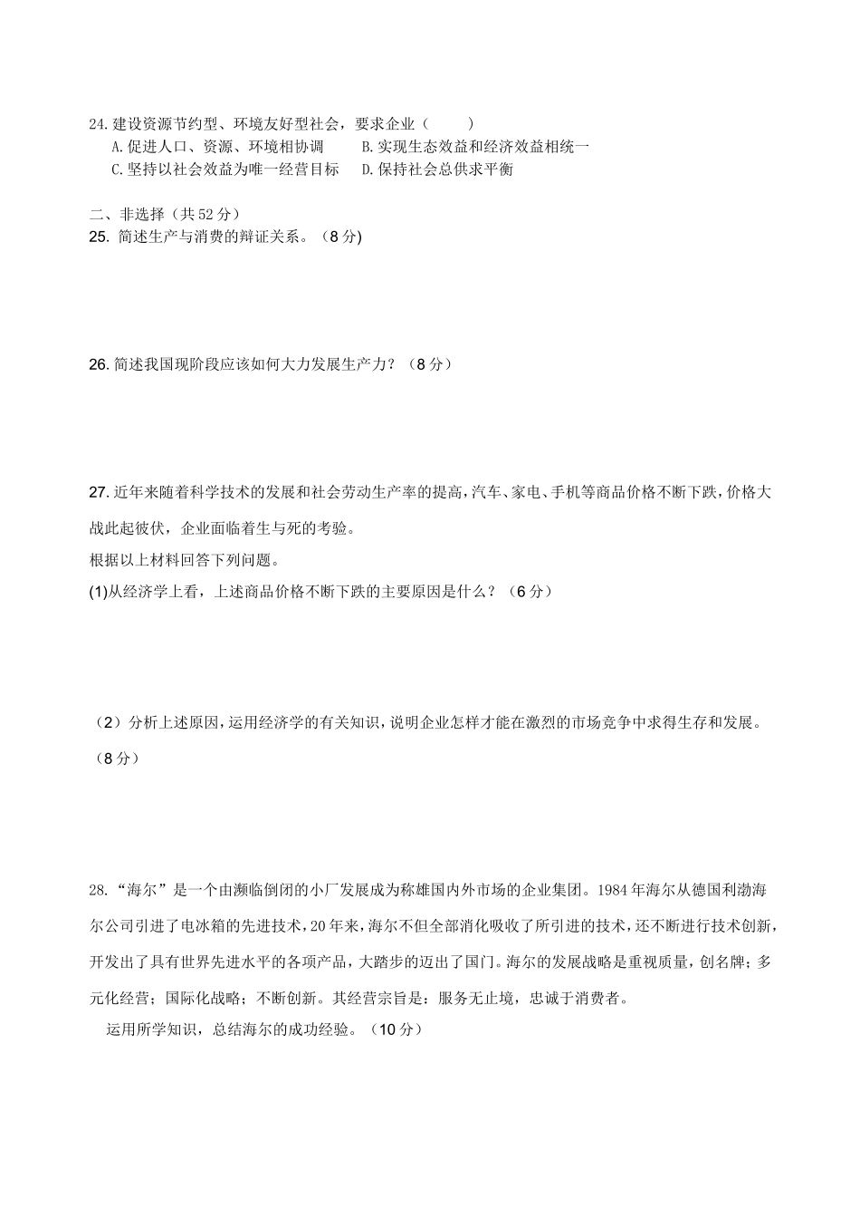 2013—2014（上）政治期末试卷_第3页