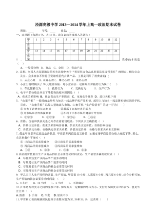 2013—2014（上）政治期末试卷