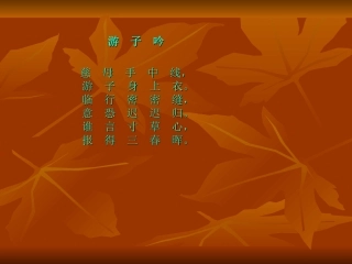 《冰心诗四首》课件