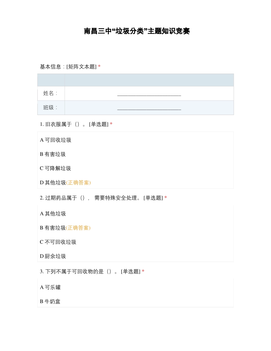 南昌三中垃圾分类主题知识竞赛_第1页