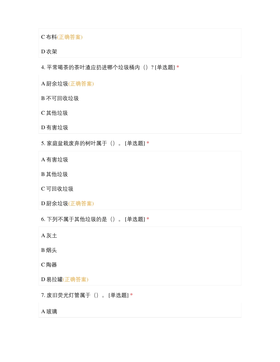 南昌三中垃圾分类主题知识竞赛_第2页