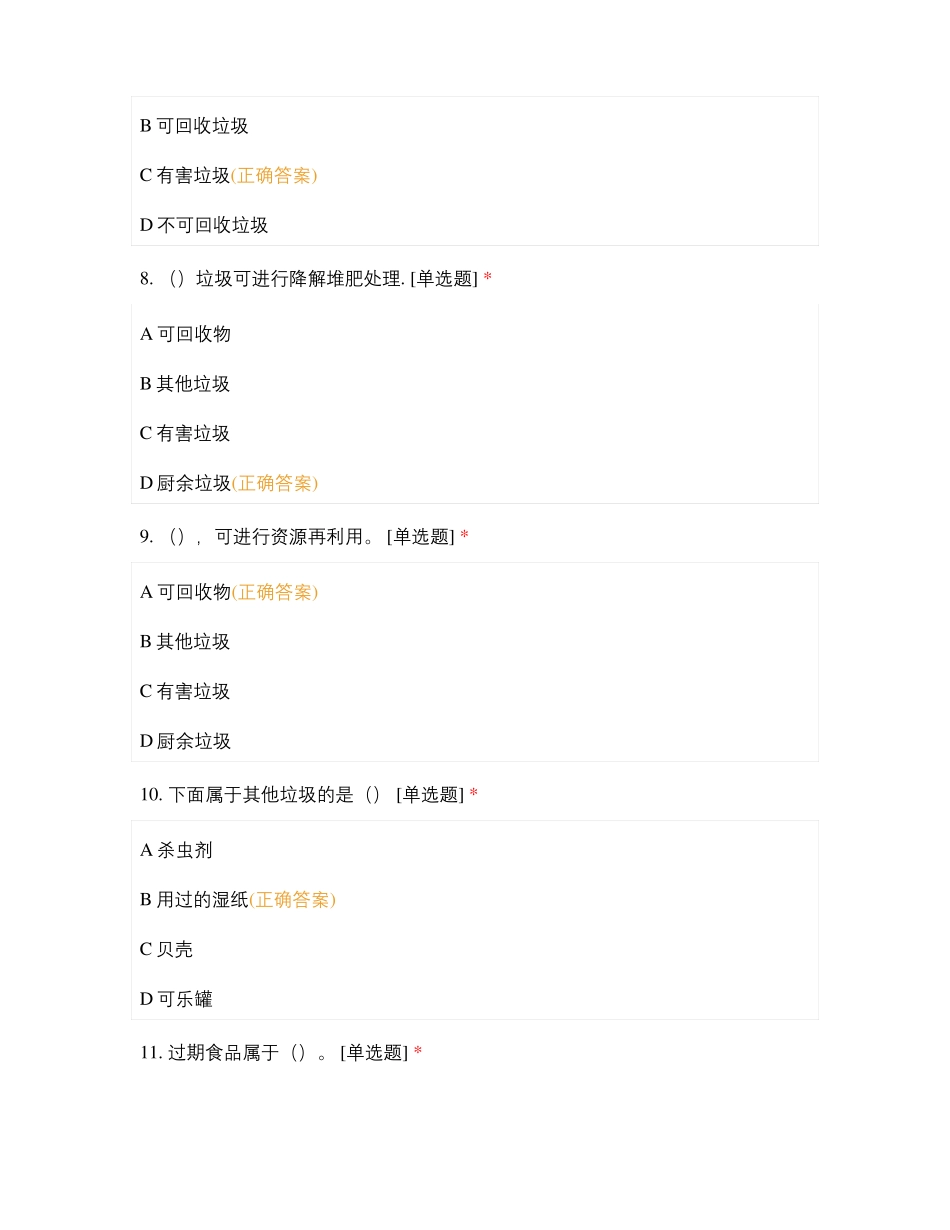 南昌三中垃圾分类主题知识竞赛_第3页