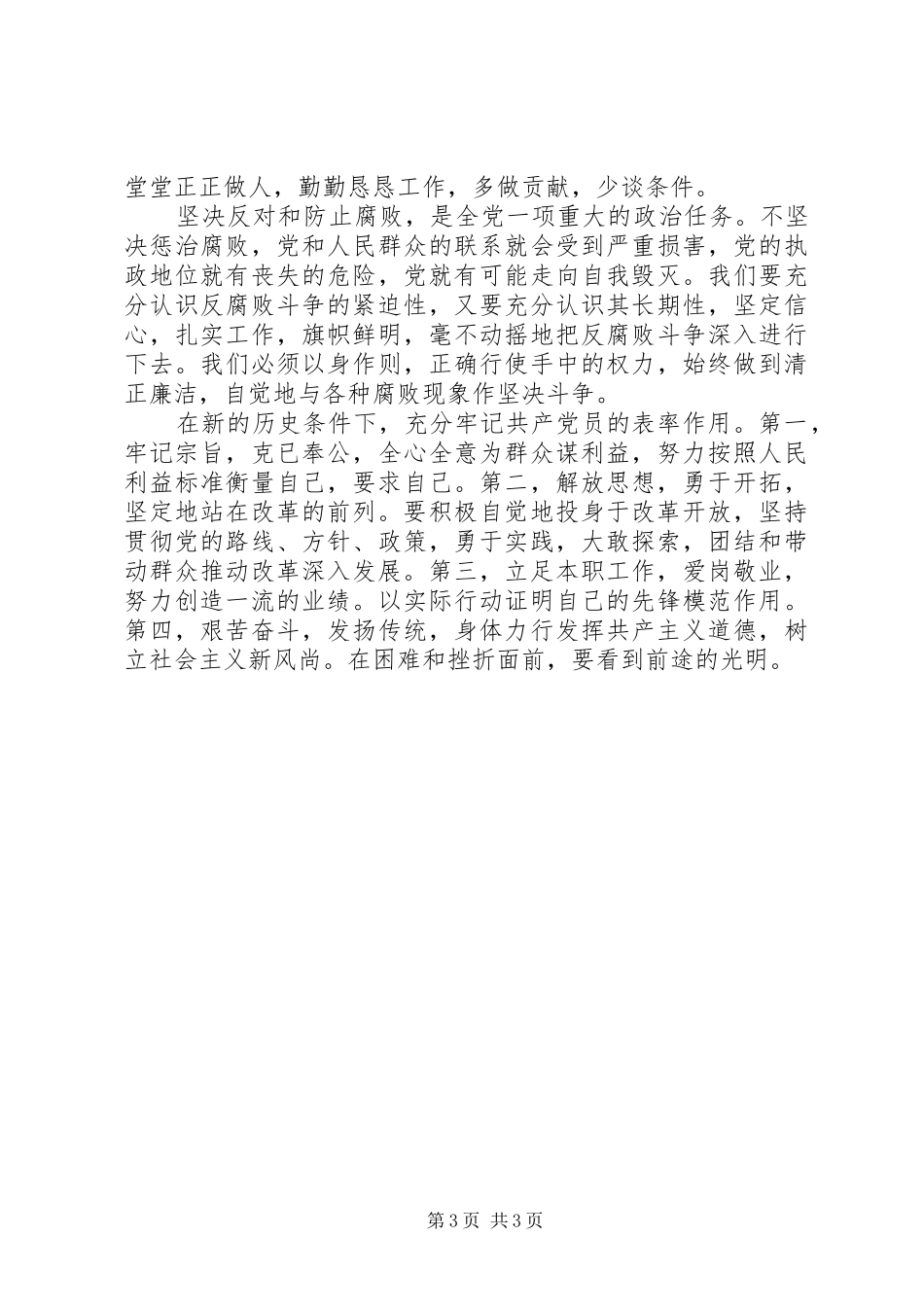 学习《保持共产党员先进性教育读本》心得体会 (20)_第3页