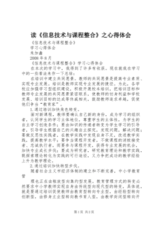 读《信息技术与课程整合》之心得体会
