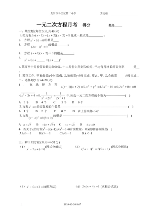 一元二次方程月考1