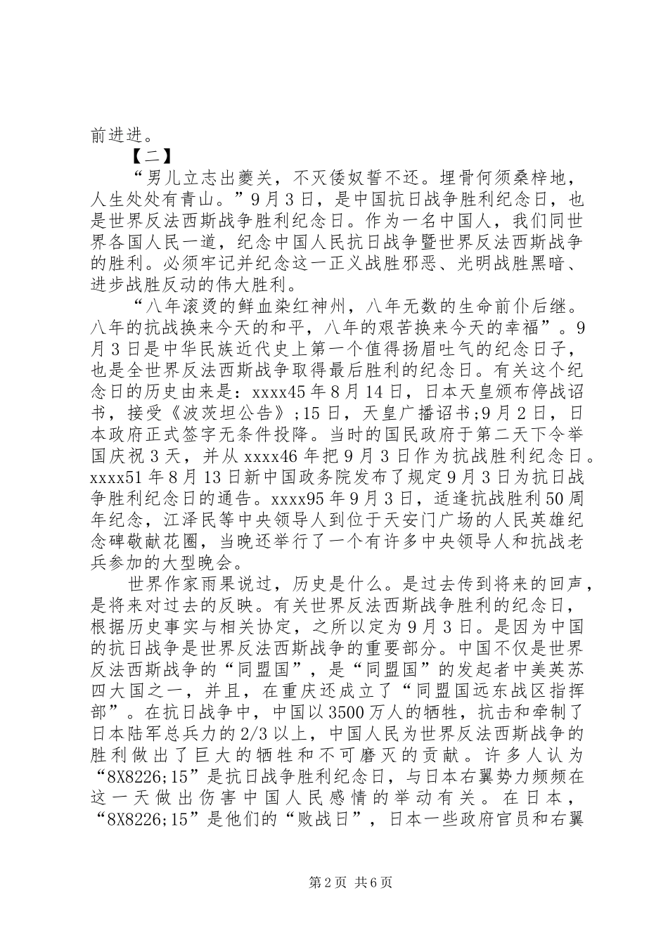 20XX年阅兵心得体会两篇_第2页