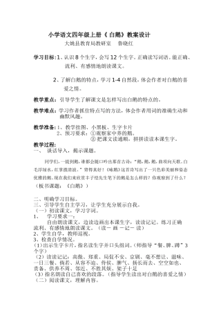 （鲁晓红）教案设计