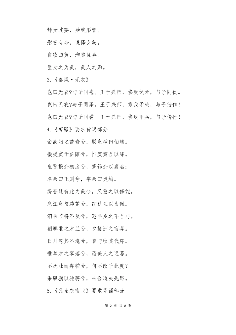 高二语文必背古诗词句人教版_第2页