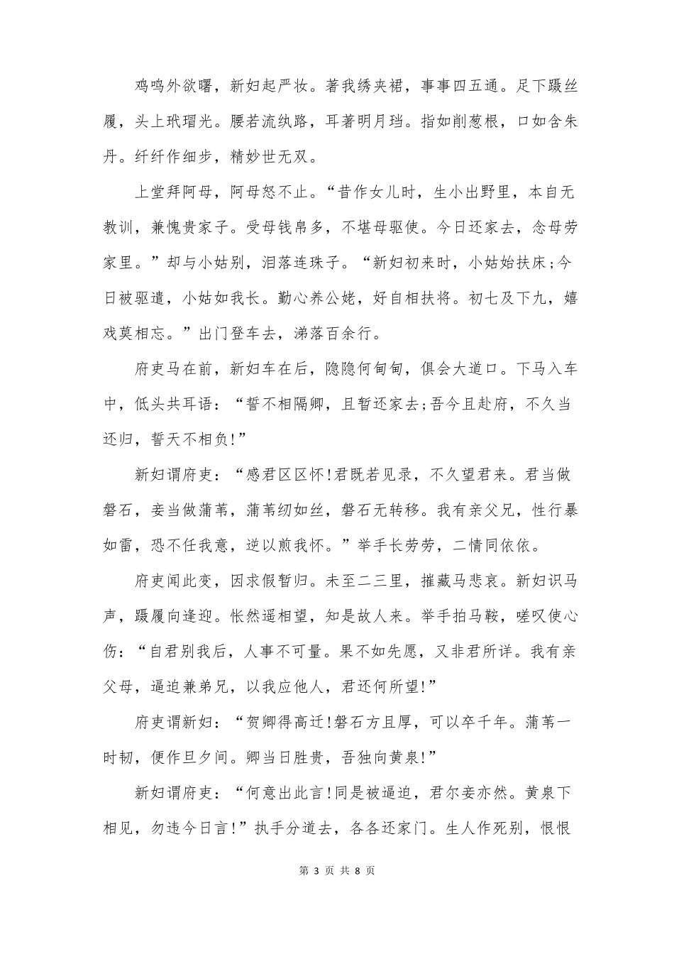 高二语文必背古诗词句人教版_第3页