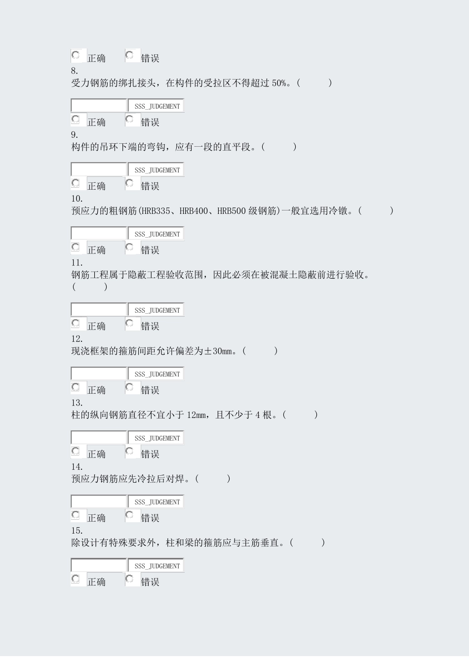 钢筋工初级-三真题无答案_第2页