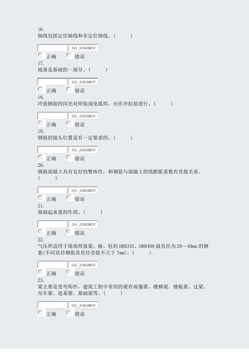 钢筋工初级-三真题无答案_第3页