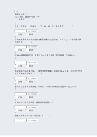 钢筋工初级-三真题无答案