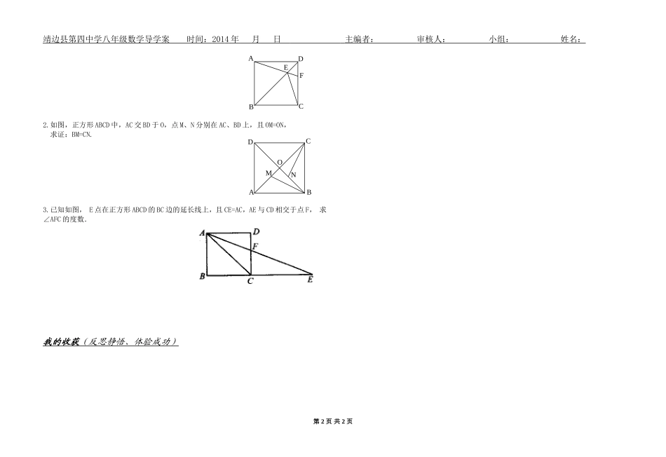 正方形的性质与判定_第2页