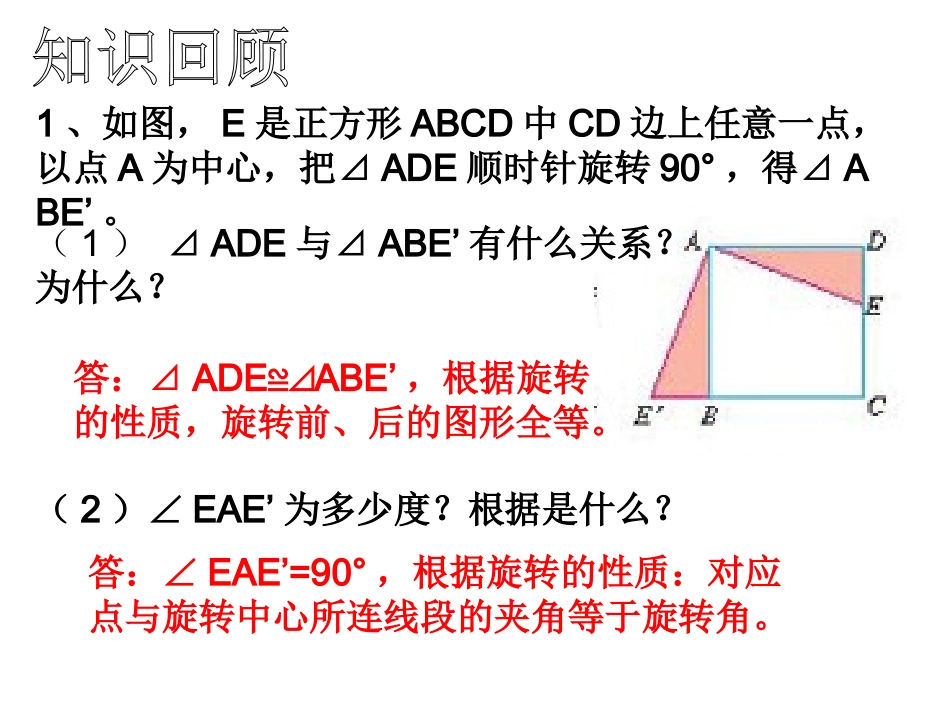 中心对称精品课_第2页