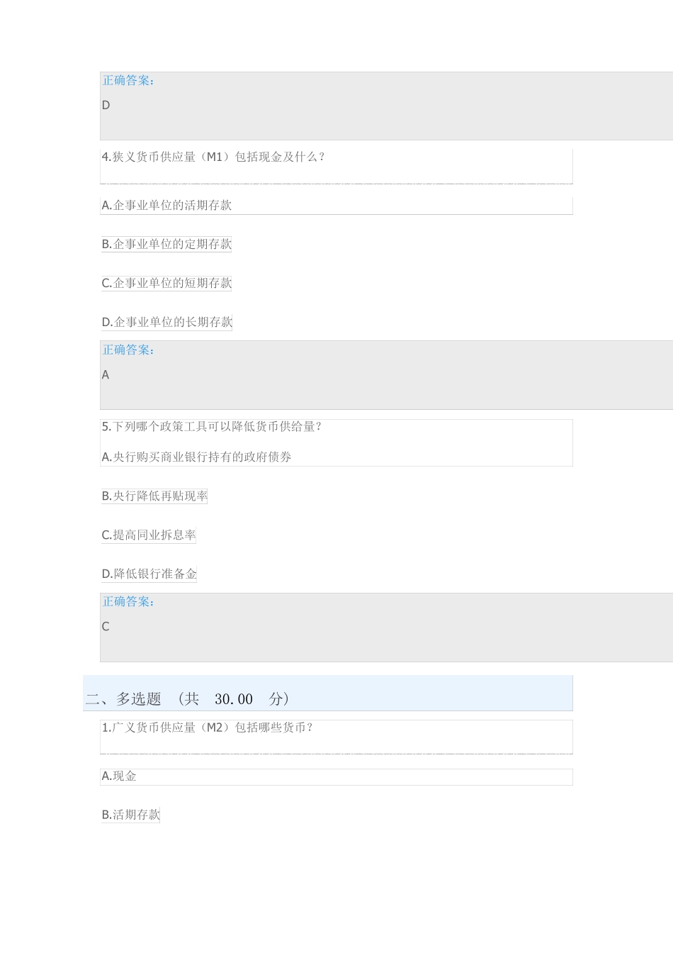 优课UOOC-宏观经济学--测验_第2页