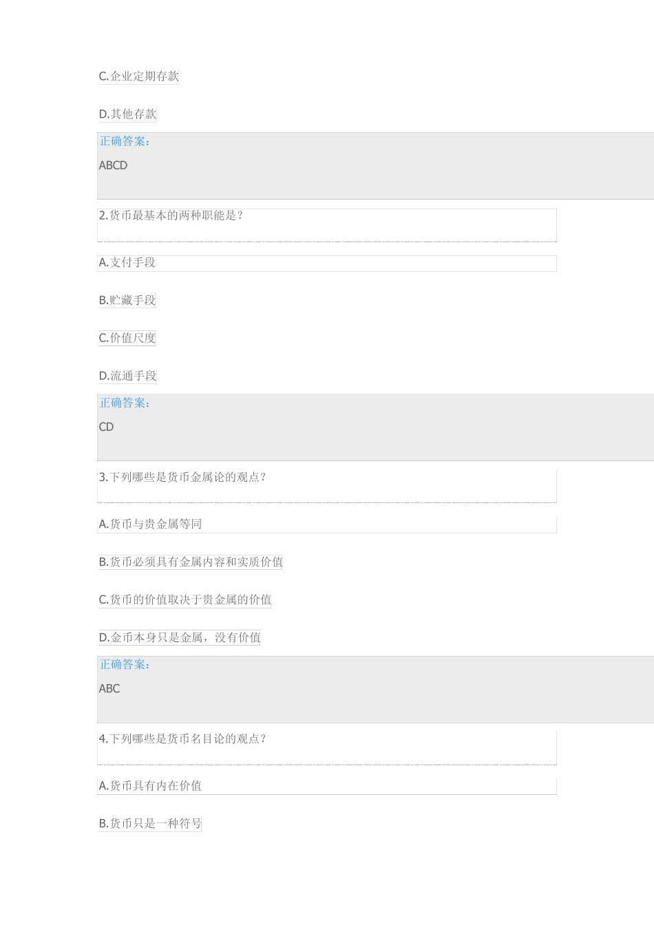 优课UOOC-宏观经济学--测验_第3页