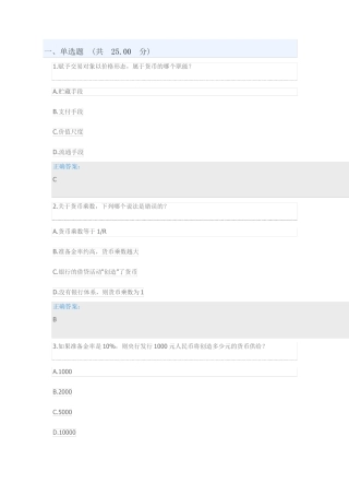 优课UOOC-宏观经济学--测验