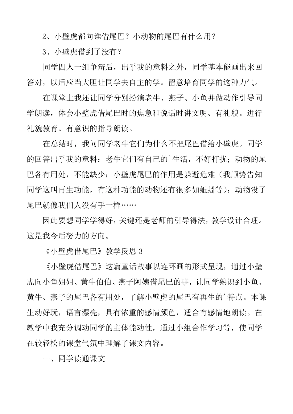 小壁虎借尾巴教学反思通用5篇_第3页
