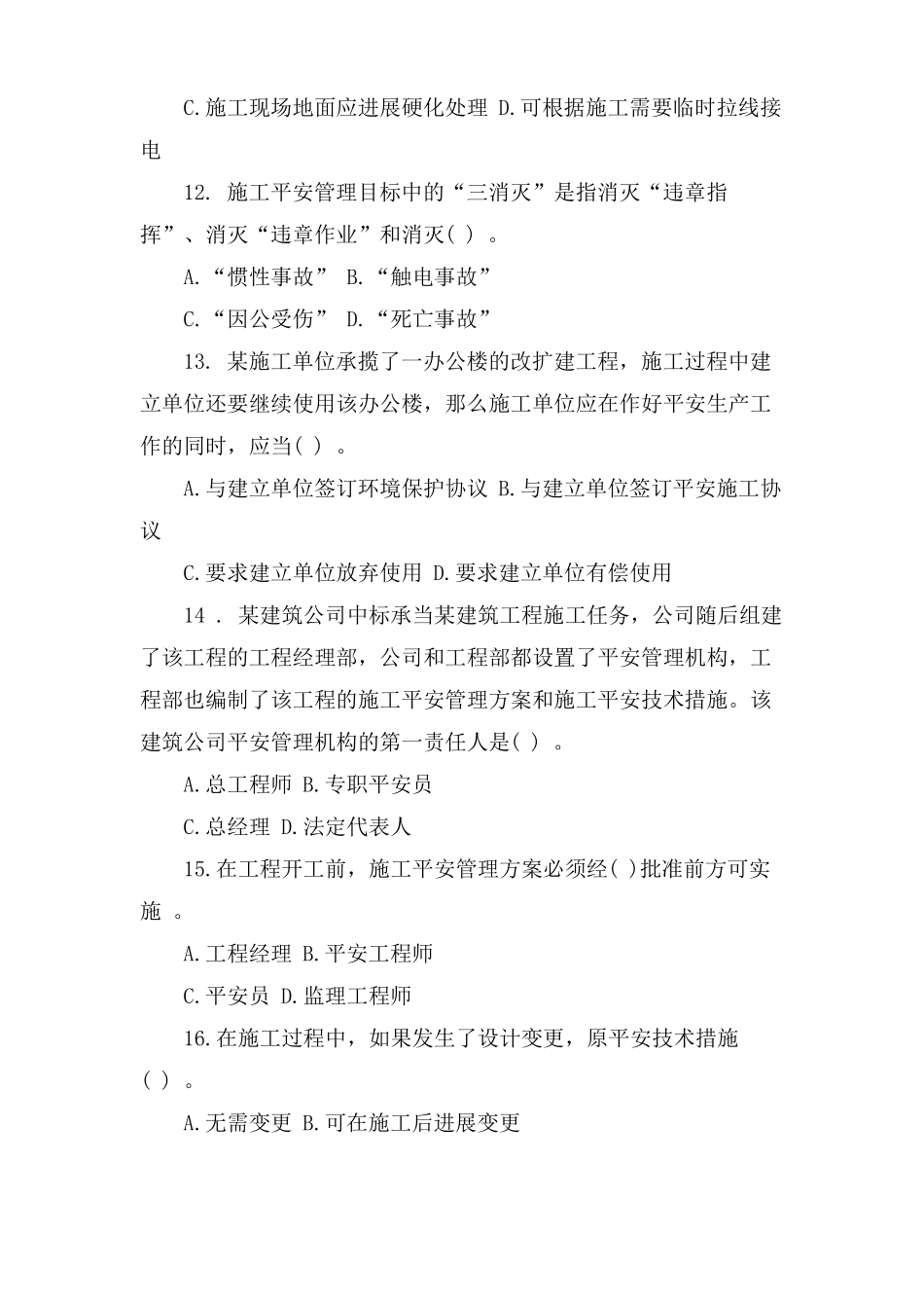 二级建造师考试施工管理习题及答案_第3页