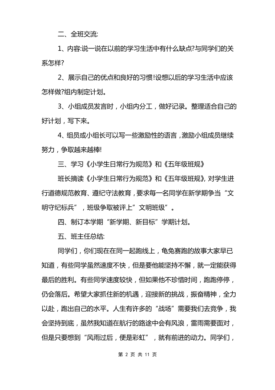 2022正能量主题班会教案内容_第2页