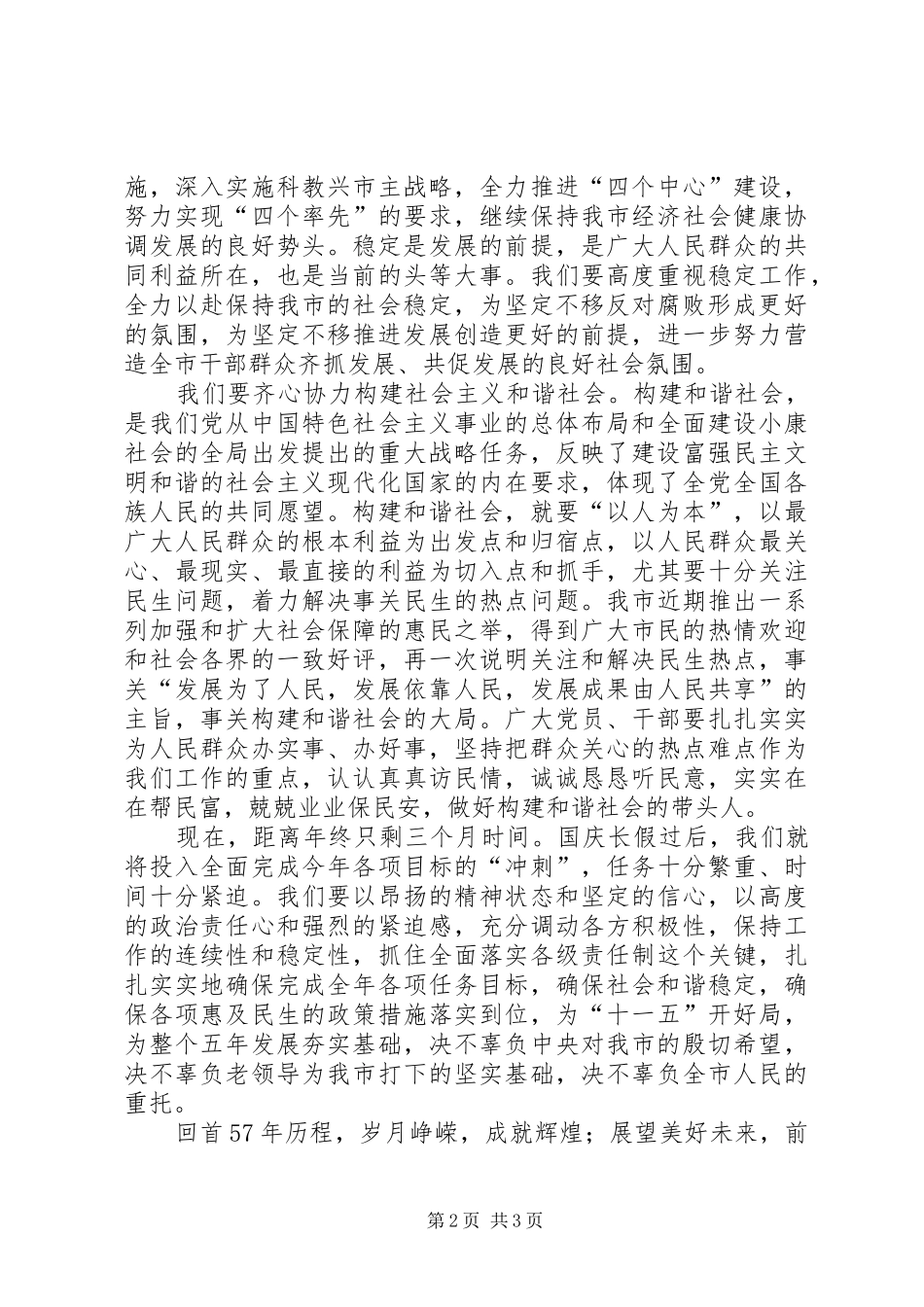 六中全会学习体会—反腐败抓发展构建和谐社会_第2页