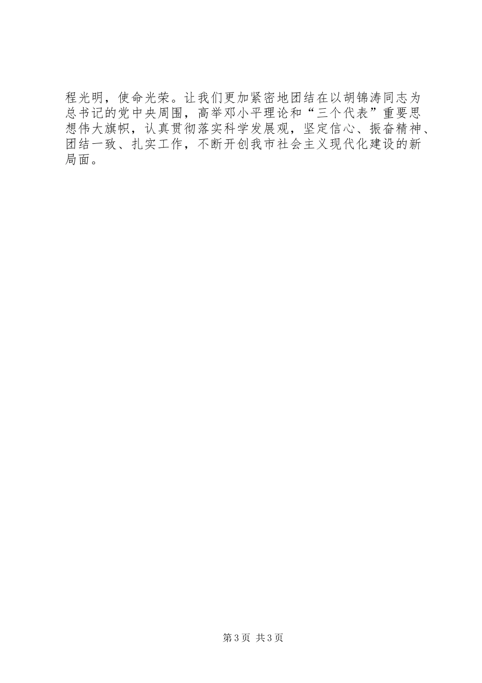 六中全会学习体会—反腐败抓发展构建和谐社会_第3页