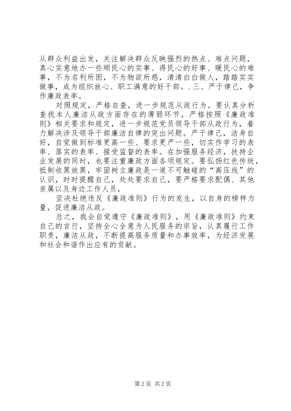 廉政学习心得体会2 (2)_第2页