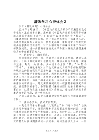 廉政学习心得体会2 (2)